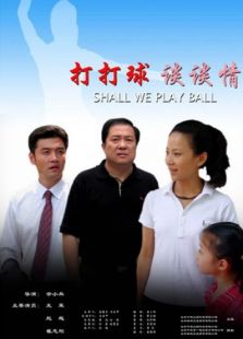 打打球談?wù)勄? />
												</a>
											</div>
											
											<div   id=