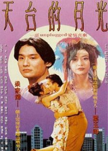 天臺的月光
