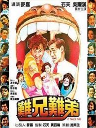 難兄難弟 82 香港版