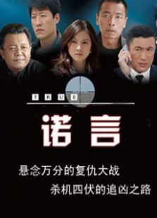 諾言