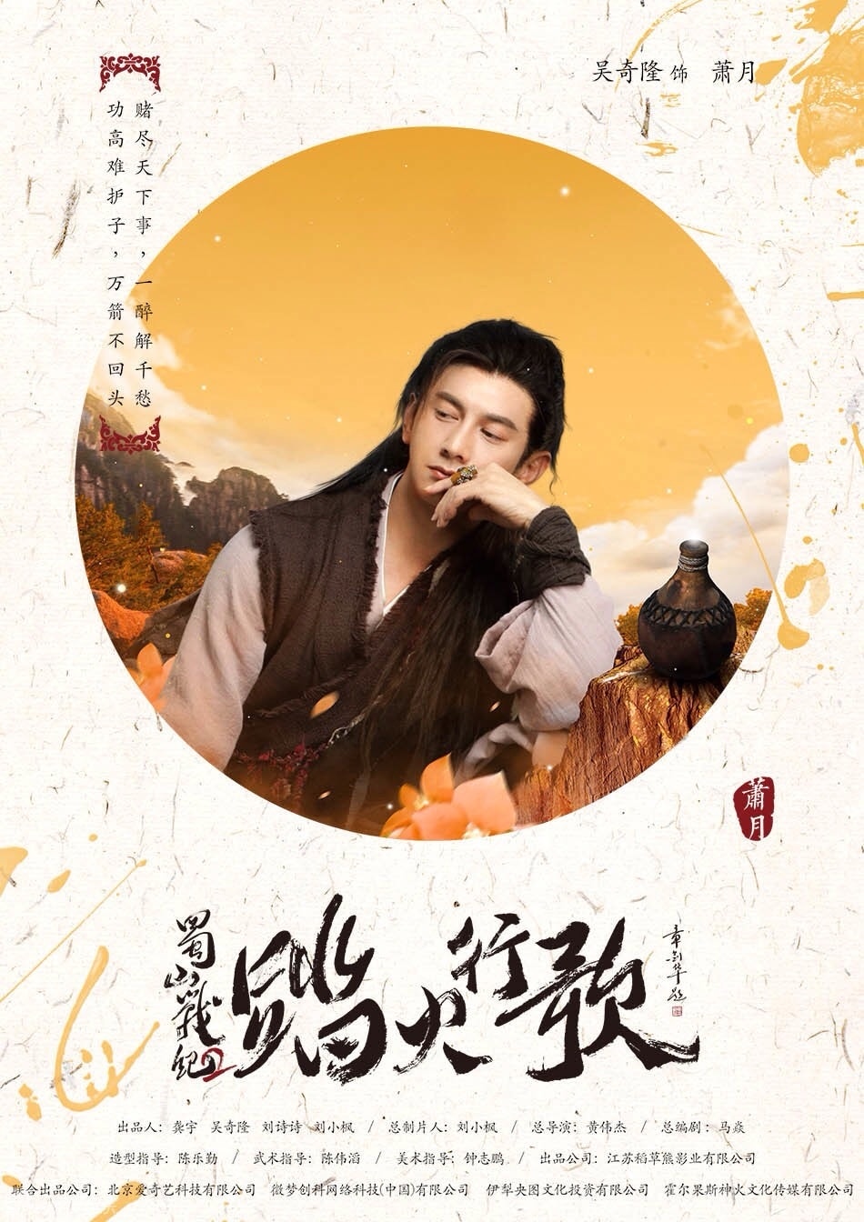 蜀山戰(zhàn)紀(jì)2踏火行歌  片場劇照