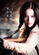 劉亦菲