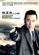 張晨光