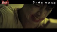 驚悚懸疑電影《妄想癥》首支預(yù)告曝光 定檔5月6日