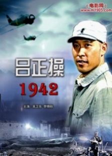 呂正操1942