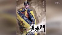 張藝興《老九門》曝戲裝海報 千嬌百媚風華絕代