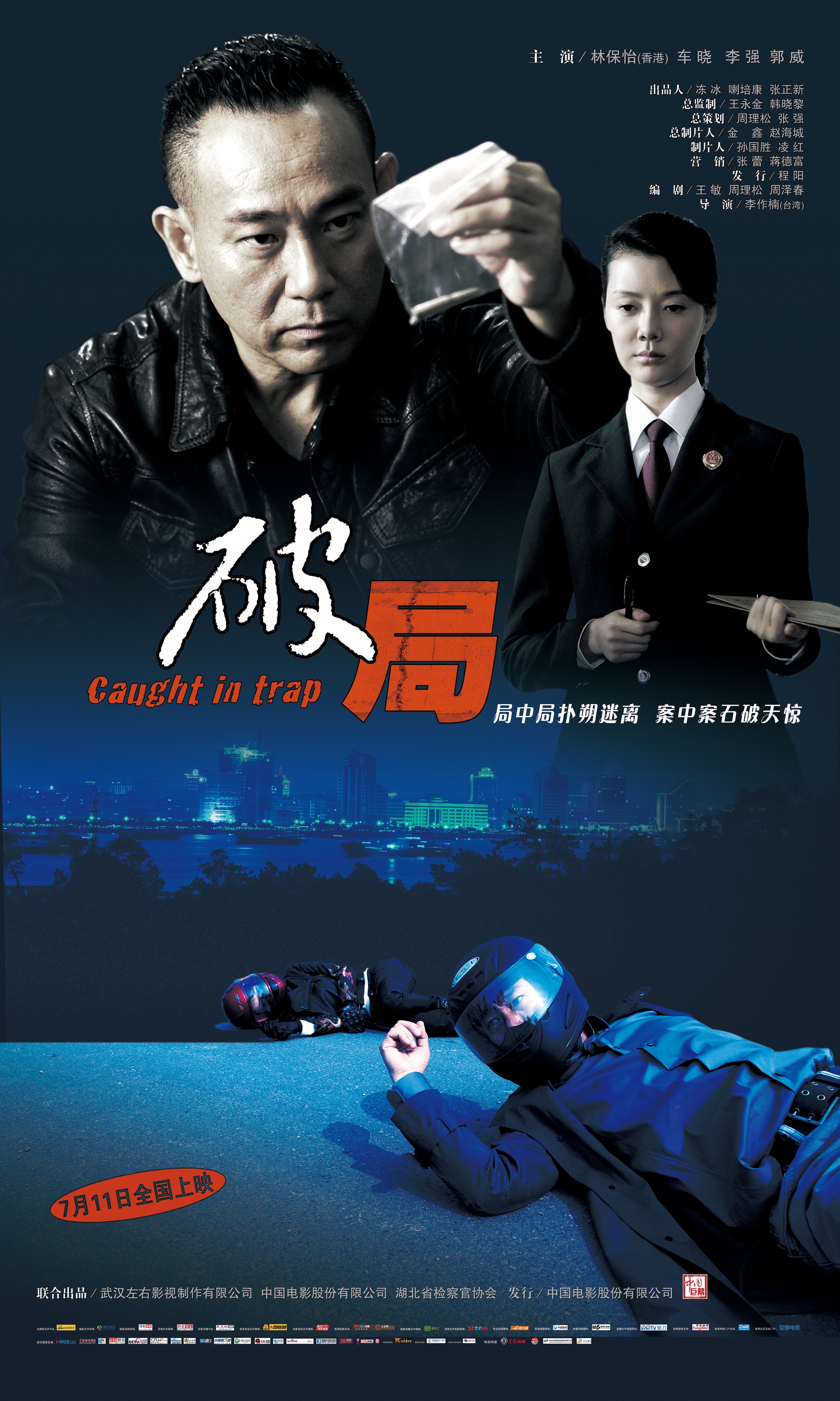 破局 高清海報