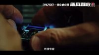 《颶風營救3》上映終極預告片