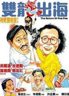 雙龍出海