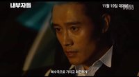 李秉憲《局內人》人物角色最新預告片