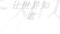 截拳道俱樂部宣傳片