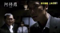 《阿修羅》香港預(yù)告