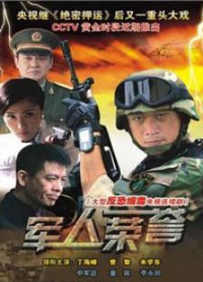 軍人榮譽(yù)