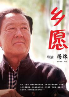 鄉愿