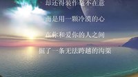 經典朗誦《世界上最遙遠的距離》QQ:1019829057驚爆！！！