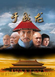 于成龍
