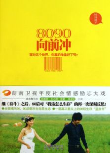 8090向前沖