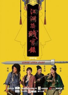 江湖論賤實(shí)錄