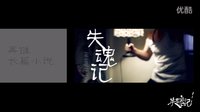 馬可 暢銷書 #小說失魂記# 現(xiàn)已上市