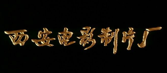 盜馬賊 演職員表字幕