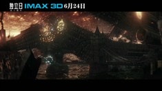 中文版IMAX預告片1