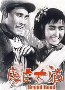 康莊大道（1959）