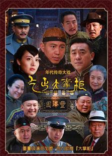 傳奇大掌柜