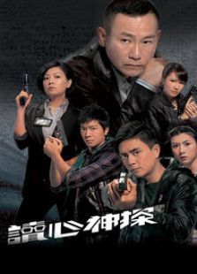 讀心神探（粵語版）