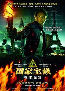 國家寶藏2