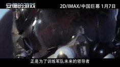 中文版幕后花絮之主創(chuàng)揭秘安德的世界