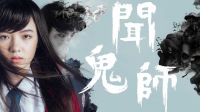 【喵嗷污】6分鐘看完用嗅覺當(dāng)鬼眼的泰國恐怖片《我的鬼學(xué)長/聞鬼師》