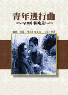 青年進行曲