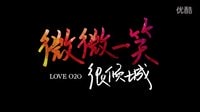 電影《微微一笑很傾城》首曝預告 Angelababy井柏然跨屏相愛一“鍵”鐘情