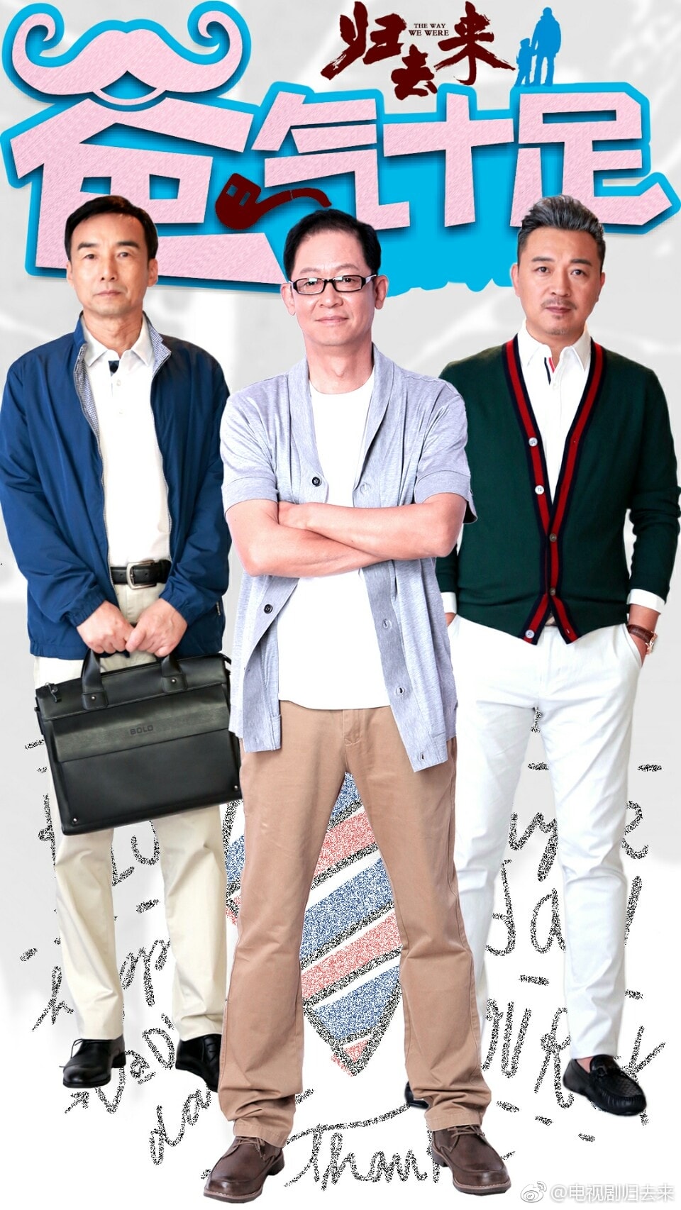 歸去來  宣傳圖
