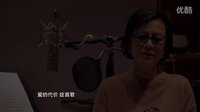 電影《念念》宣傳曲《愛的代價(jià)》