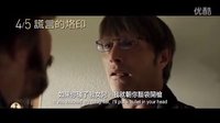 [狩獵]{謊言的烙印}臺(tái)灣預(yù)告片