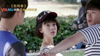《致青春》首發(fā)片花 優(yōu)酷全網(wǎng)獨播