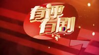 新水滸傳 水滸發布會