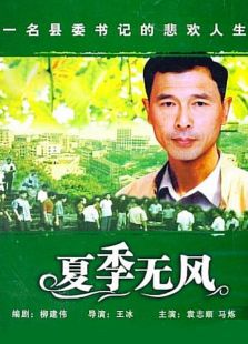 夏季無風