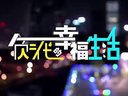 聶遠 呂一 李晨熙 主演電視劇《負二代的幸福生活》片花