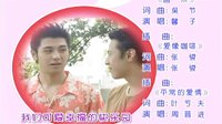 電視劇《紅蘋果樂園》片尾曲（暗示）馨子