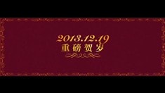 劇場版預告片