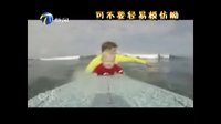 天津電視臺(tái)：寶寶與沖浪的第一次親密接觸 新拍客20130911