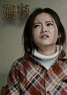 高靜