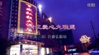 靖江幸福緣大聯(lián)盟第三站