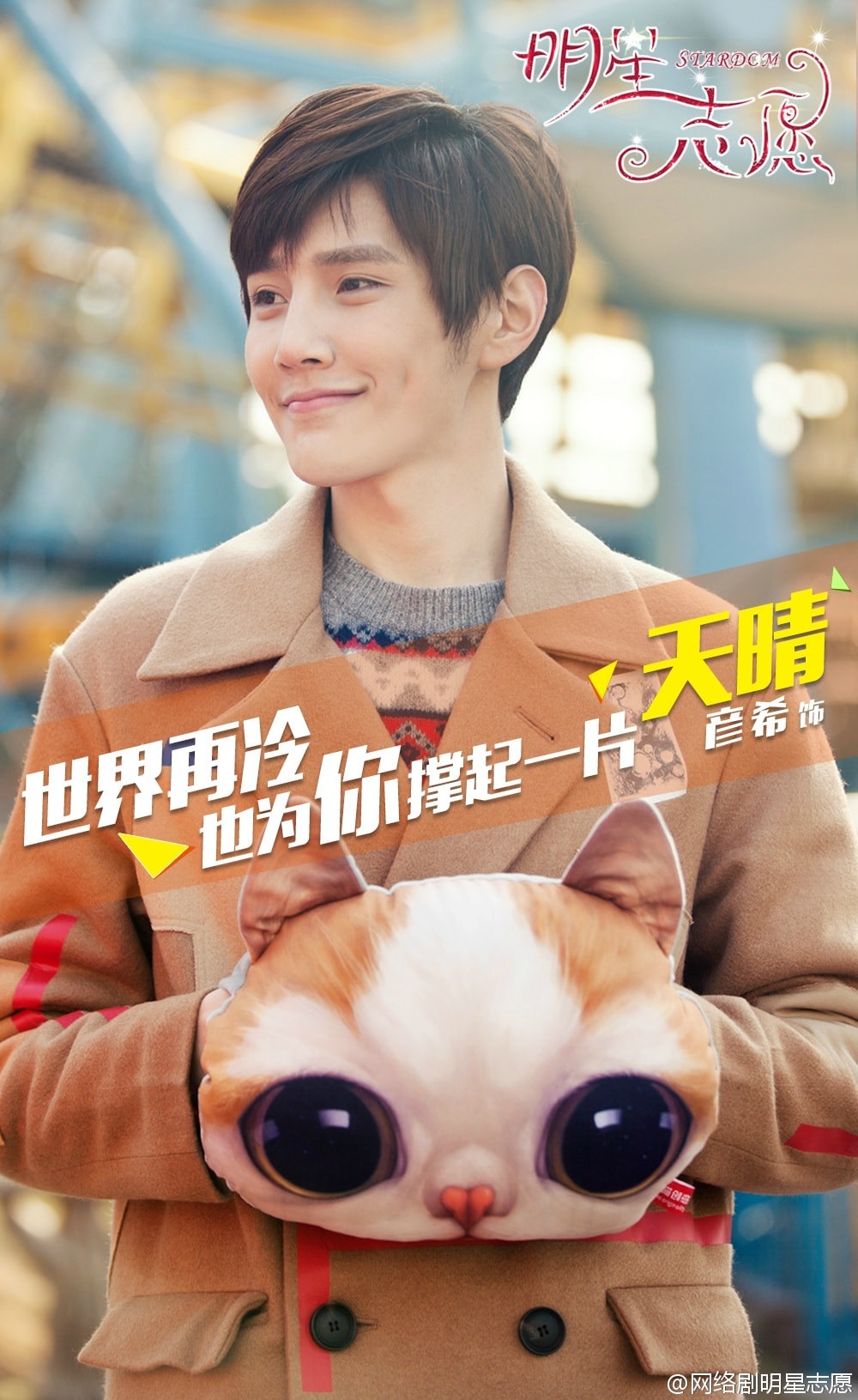 明星志愿  宣傳照