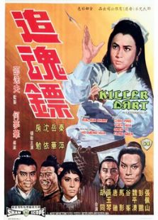 追魂鏢