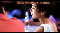 深圳衛視《大男當婚》正在熱播