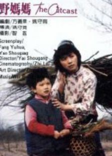 野媽媽