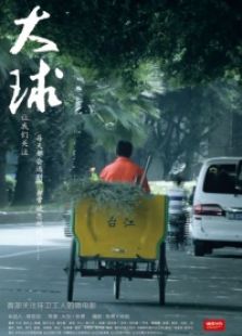 大球